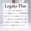 画像2: 【受注生産】 LegatoPlus（レガートプラス） (2)
