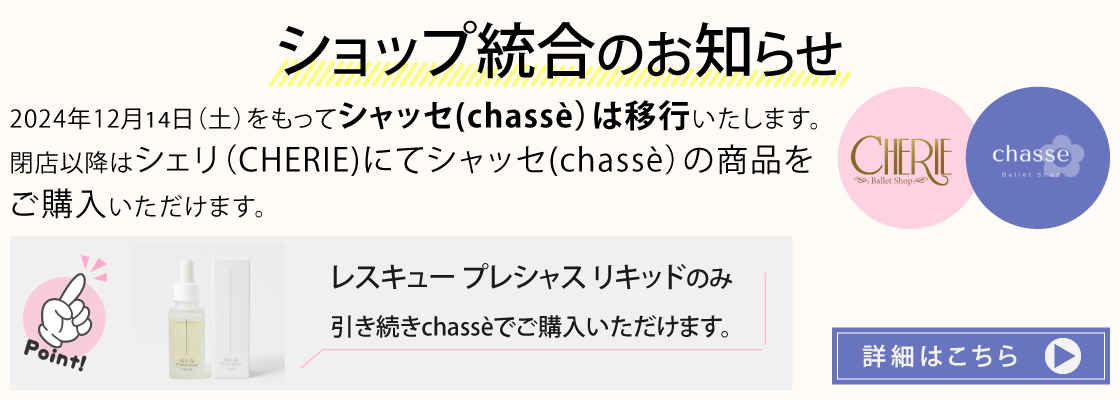 chasse移行のお知らせ